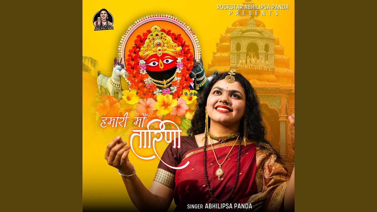 Hamari Maa Tarini
