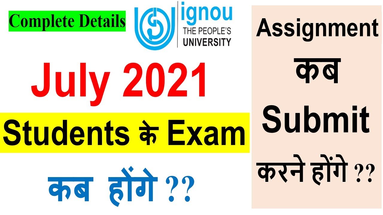 IGNOU July 2021 Batch | July 2021 Batch के Exam कब होंगे ?? || Assignment कब Submit करने होंगे ??