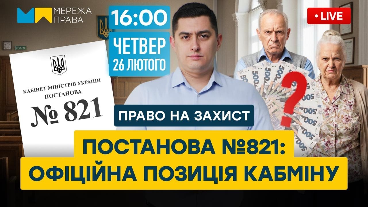 Постанова №821: як Кабмін пояснює НЕВИКОНАННЯ судових рішень?
