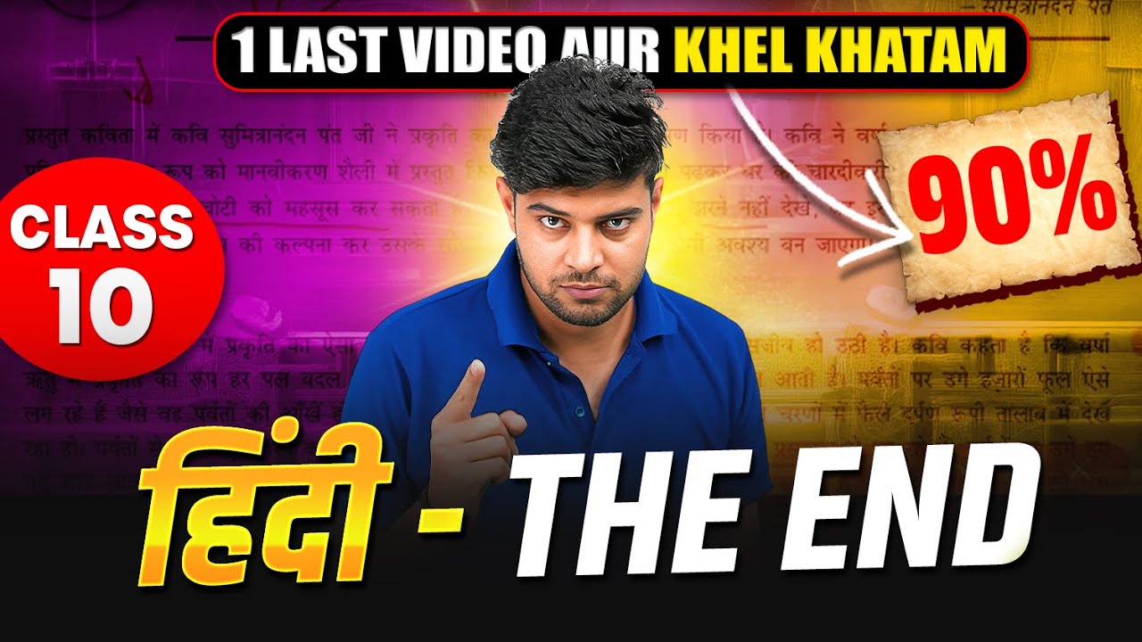 Complete Class 10th HINDI || Last Video = 90% || Score 80/80 💥Shinu Bhaiya PW