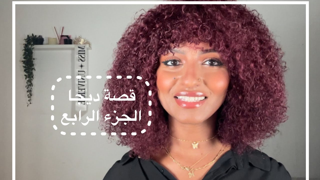 قصة ديجا:الجزء الرابع