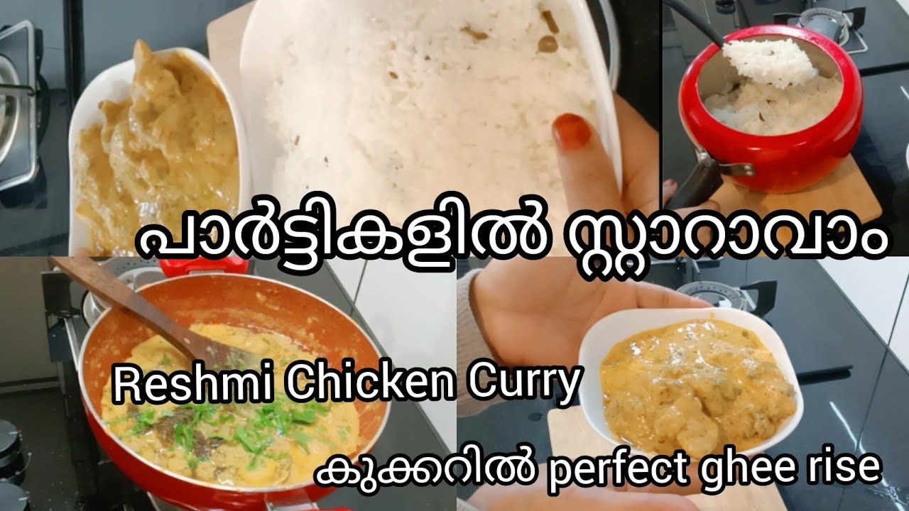 Reshmi chicken Curry/ആരെയും കൊതിപ്പിക്കുന്ന വെറൈറ്റി കറി 🤤perfect Ghee Rise