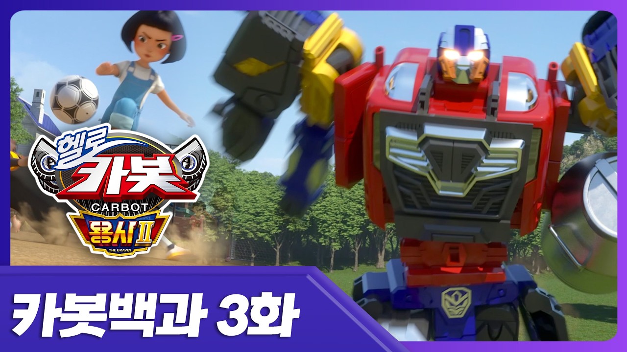 [헬로카봇 시즌17 용사2] 새학기 특집 ✨ 학교에서 생긴 일