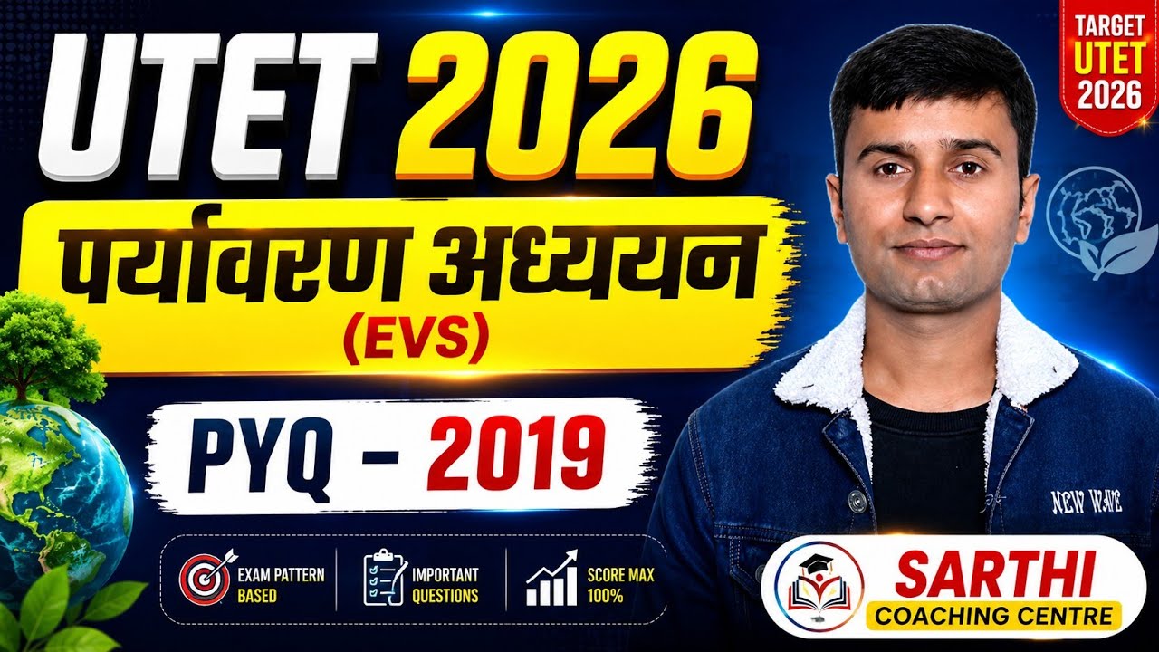 UTET 2026 ।। UTET 1 PYQ EVS 2019 ।। UTET PREVIOUS YEAR QUESTION PAPER 