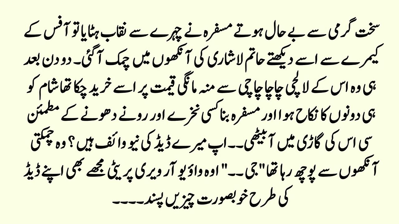 Urdu Novel عشق کی پہلی | Forced Marriage Dark Romance Urdu Novel | Most Romantic Novel 