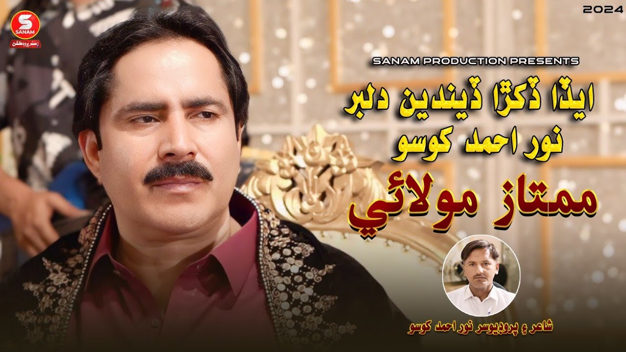 Wari Tuhnjo Na Disbo Dar || Mumtaz Molai ||2025||Sanam Production||#mumtazmolai