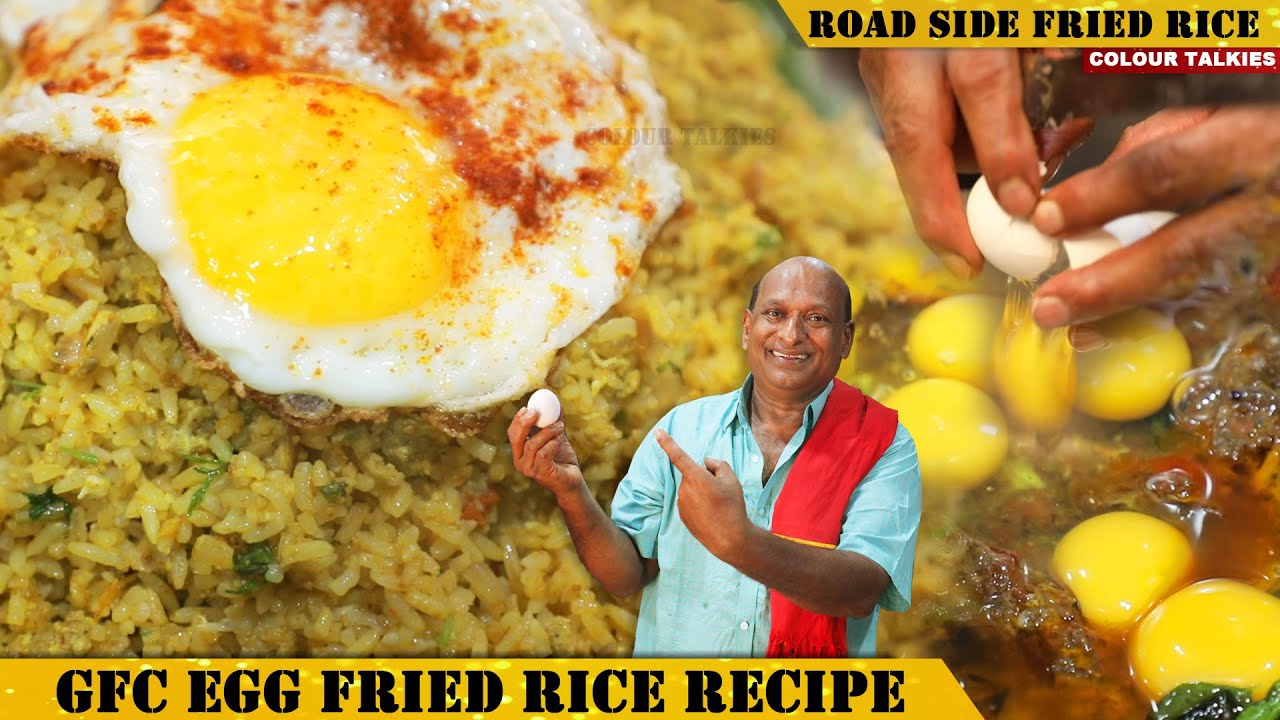ಅತೀ ವೇಗವಾಗಿ! ಫಾಸ್ಟ್ ಫುಡ್ ಗಿಂತಲೂ ರುಚಿಯಾಗಿ ಎಗ್ ರೈಸ್ ಮನೆಯಲ್ಲಿ ಮಾಡುವ ವಿಧಾನ |GFC Egg Fried Rice Recipe |