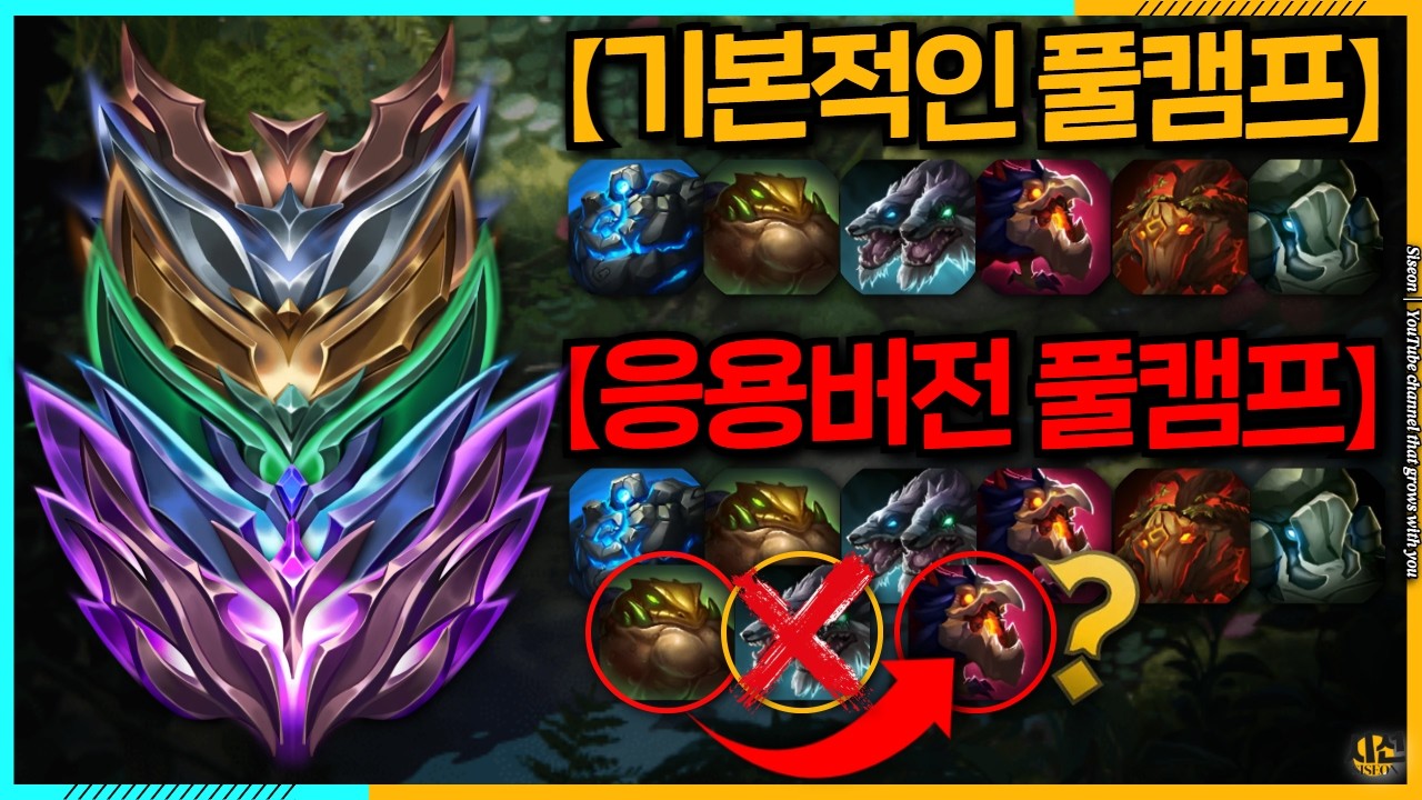 고티어의《숨겨진 정글개념》..❓티어 무조건 오르는, ''플레,에메랄드'' 뚫어내는 8가지 정글개념 (살면서 한번만 보신다면 100판을 아낄 수 있습니다)