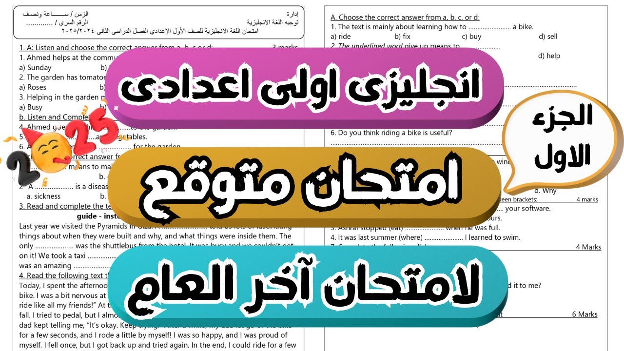 امتحان متوقع انجليزى اولى اعدادى الترم الثانى 2025 | امتحان انجليزى للصف الاول الاعدادى الترم الثانى