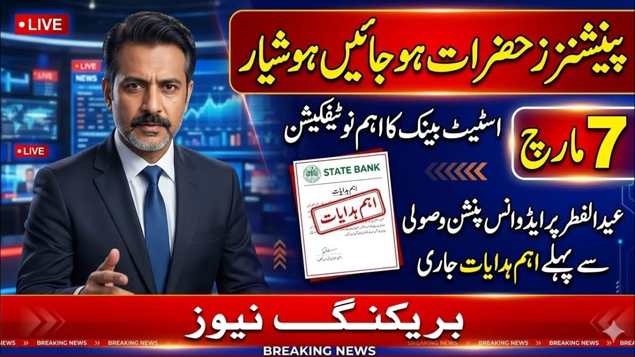 Great News! For Pensioners || Big Relief For Pensioners By Finance Dept & State Bank Pakistan ||