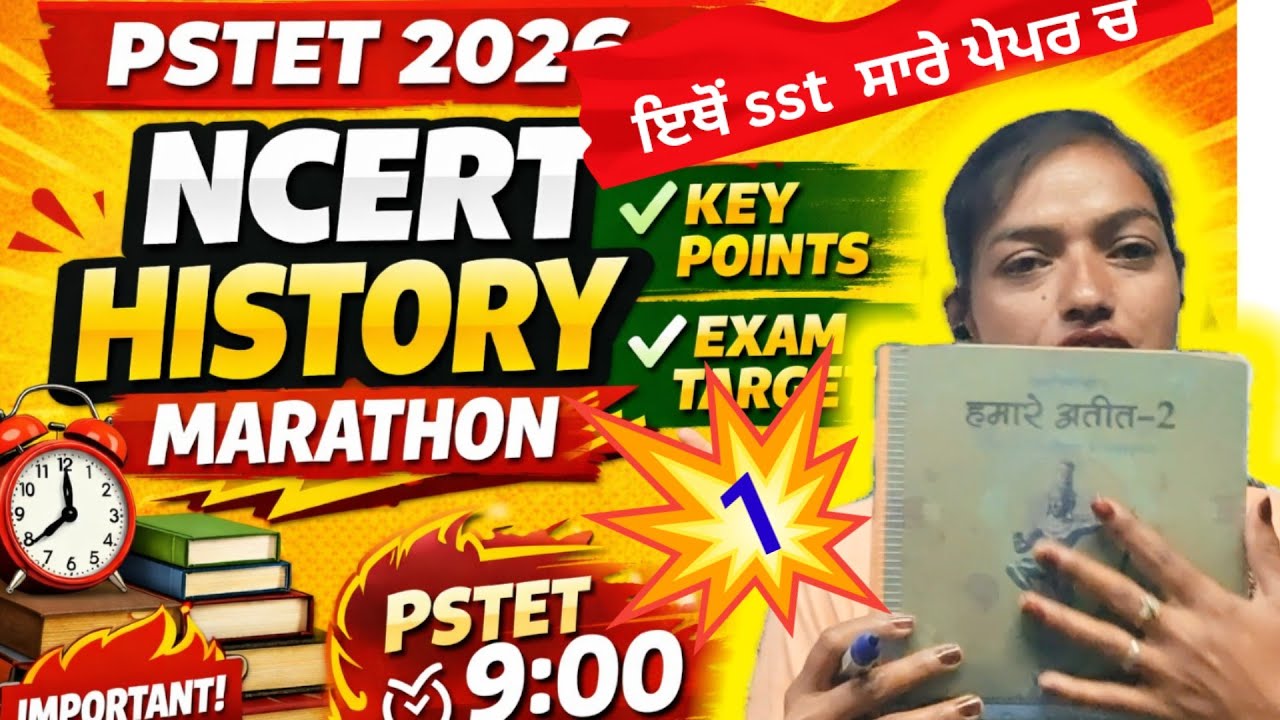 Class 7 NCERT History Marathon 🔥 | All Chapters Important Keywords | PSTET 2026 Special