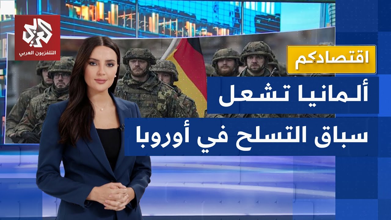 ألمانيا تثير مخاوف فرنسا وترتدي البزة العسكرية مجددا .. ما استراتيجيتها العسكرية وتداعياتها أوروبيا؟