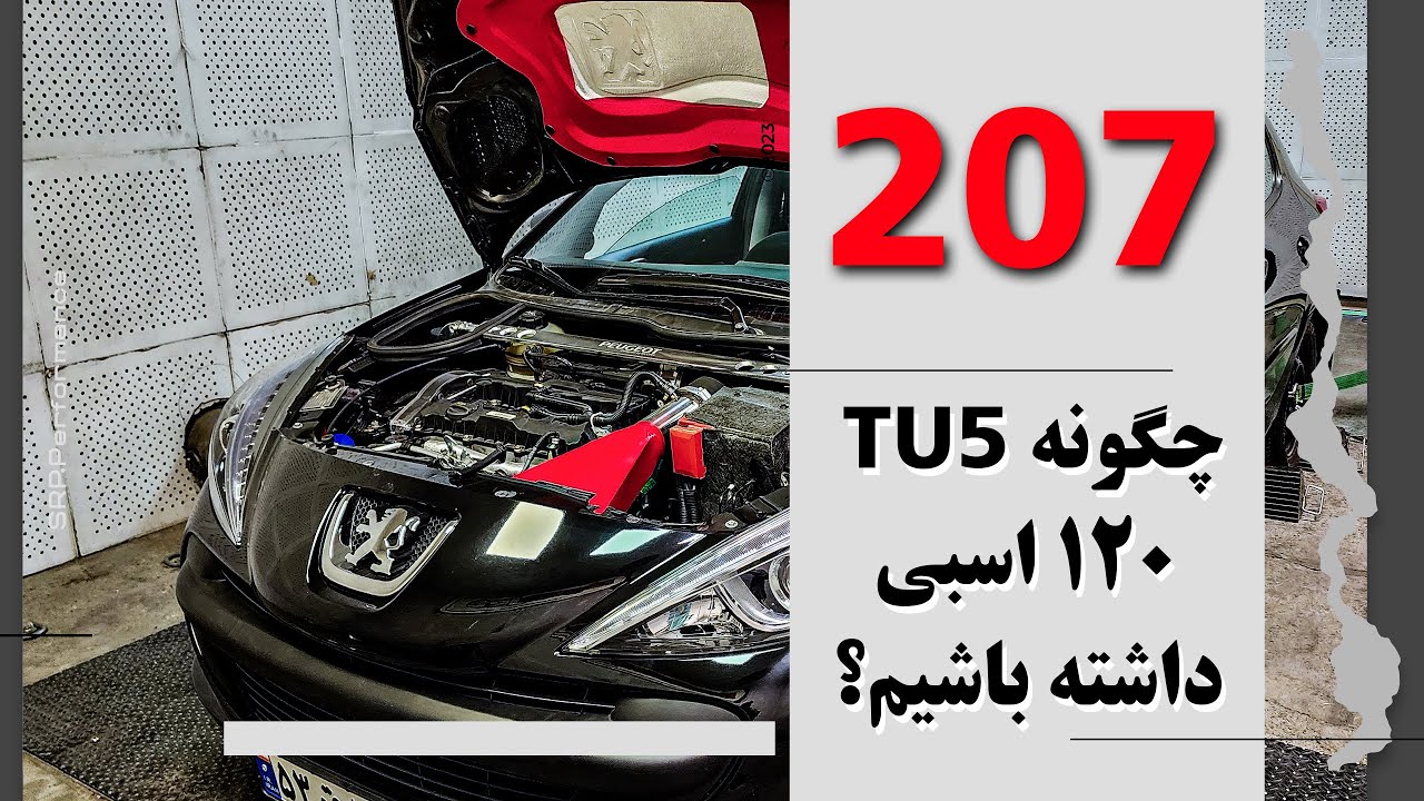 تیونینگ شهری 207 جدید!