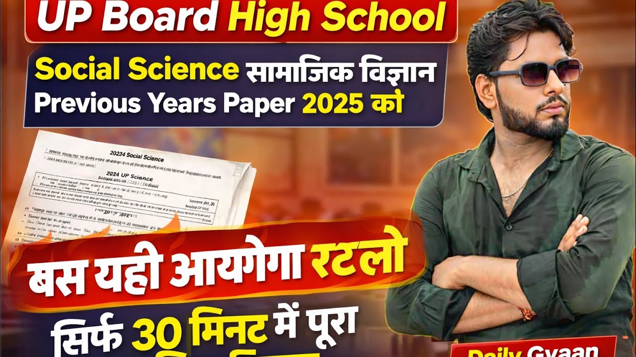 UP Board High School Social Science Previous Year Paper 2025 |सिर्फ 30 मिनट में पूरा सामाजिक विज्ञान