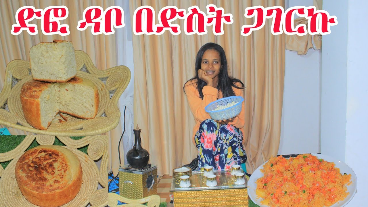 ድፎ ዳቦ በቀላሉ በድስት እንዴት እንደጋገርኩ ላሳያቹህ
