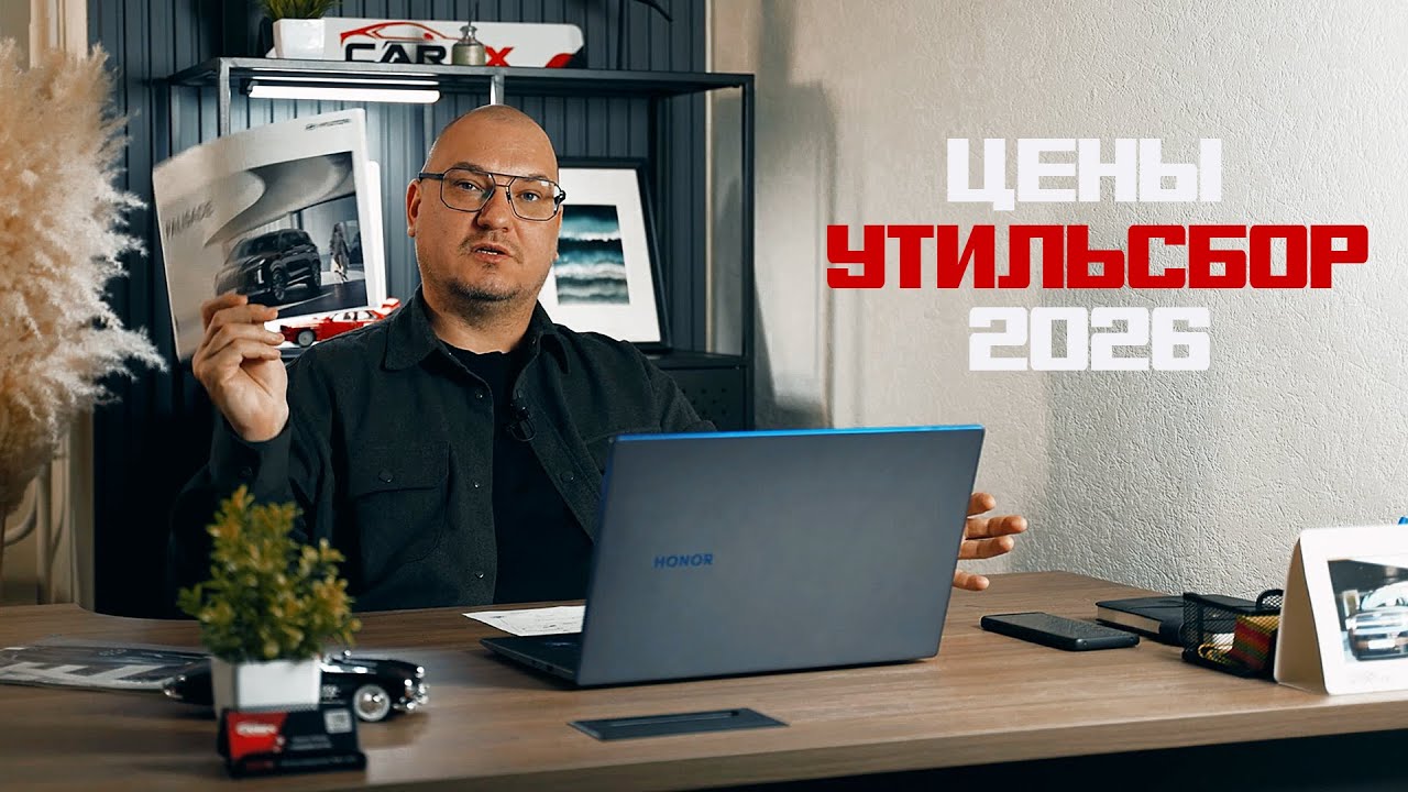 Утильсбор-не приговор. Что выгодно привозить из Кореи и Китая в 2026