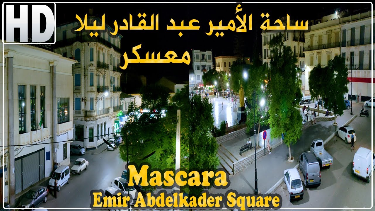 جولة ليلية في ساحة الأمير عبد القادر بوسط مدينة معسكر