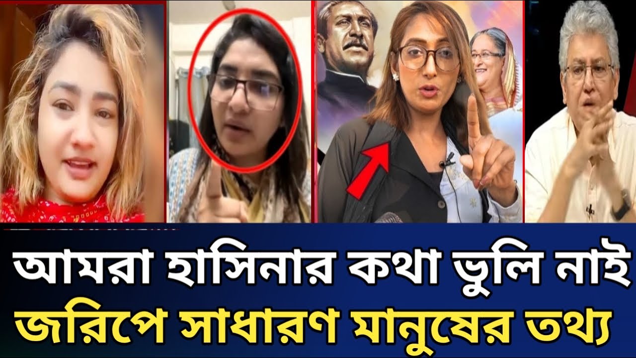 কথা ক্লিয়ার আমরা হাসিনার কথা ভুলি নাই। জরিপে সাধারণ মানুষের জয় জয়কার।shaikh hasina। masood