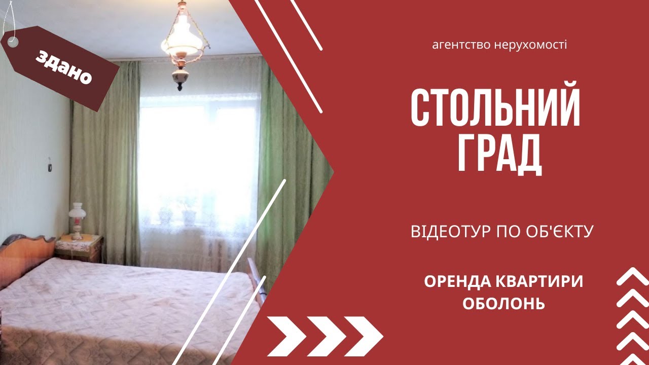 Оренда 2-к квартири з видом на озеро на Оболоні