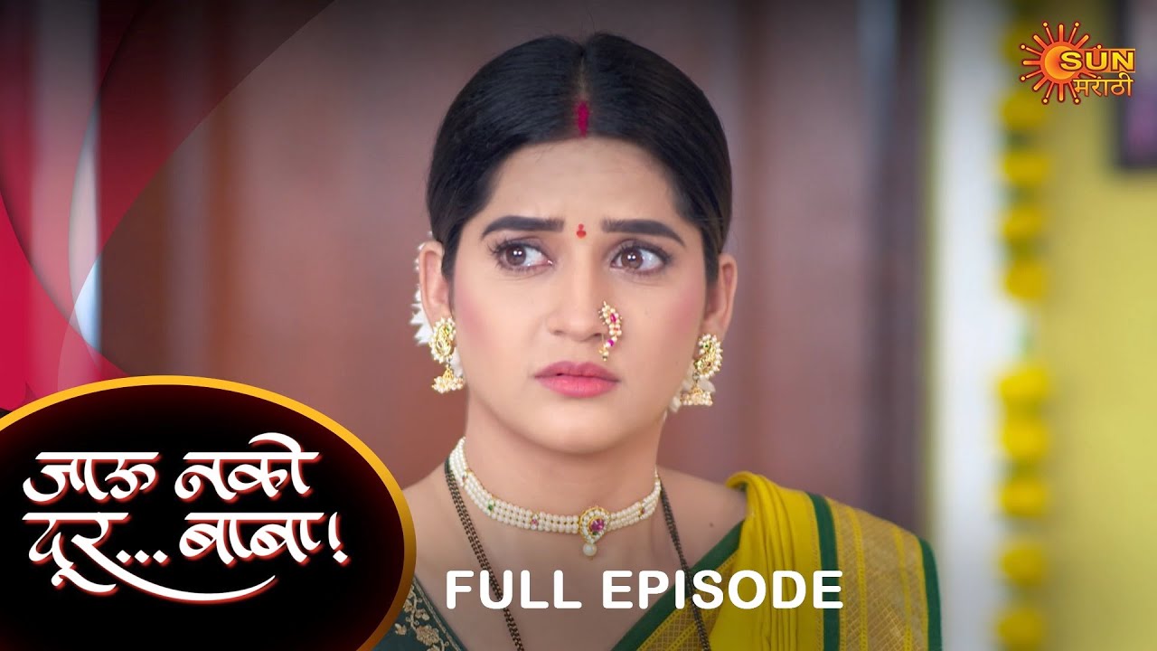 Jau Nako Dur Baba - Full Episode | 01 April 2023 | Marathi Serial | Sun Marathi