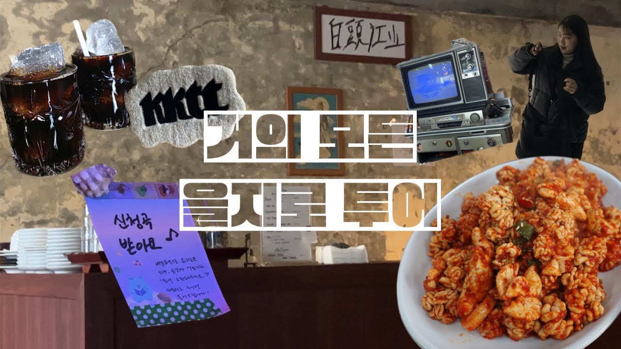 거의 모든 을지로 소품샵