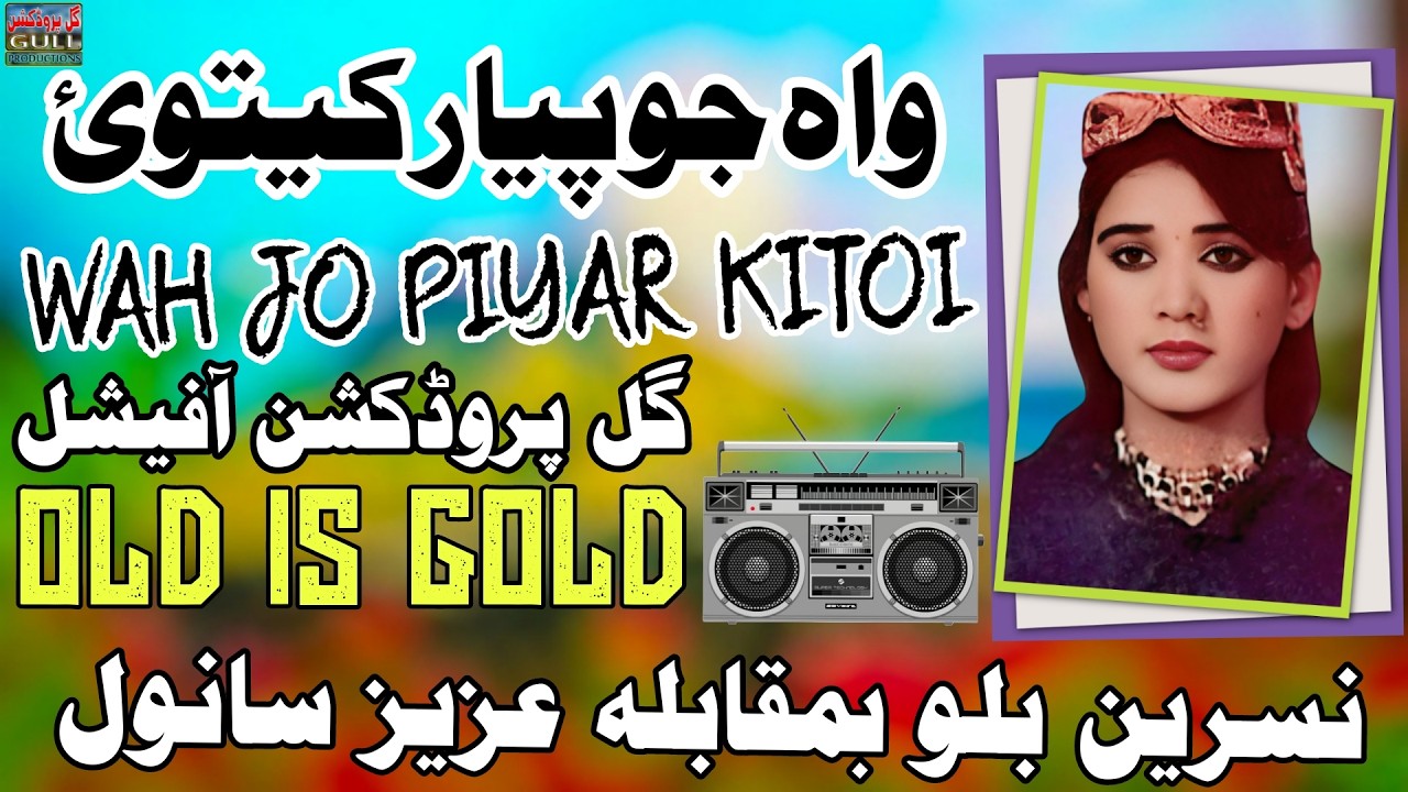 Wah Jo Pyaar Kitoi – Nasreen Billo Vs Azeez Sanwal | Super Hit Old Saraiki Muqabla Gull Production