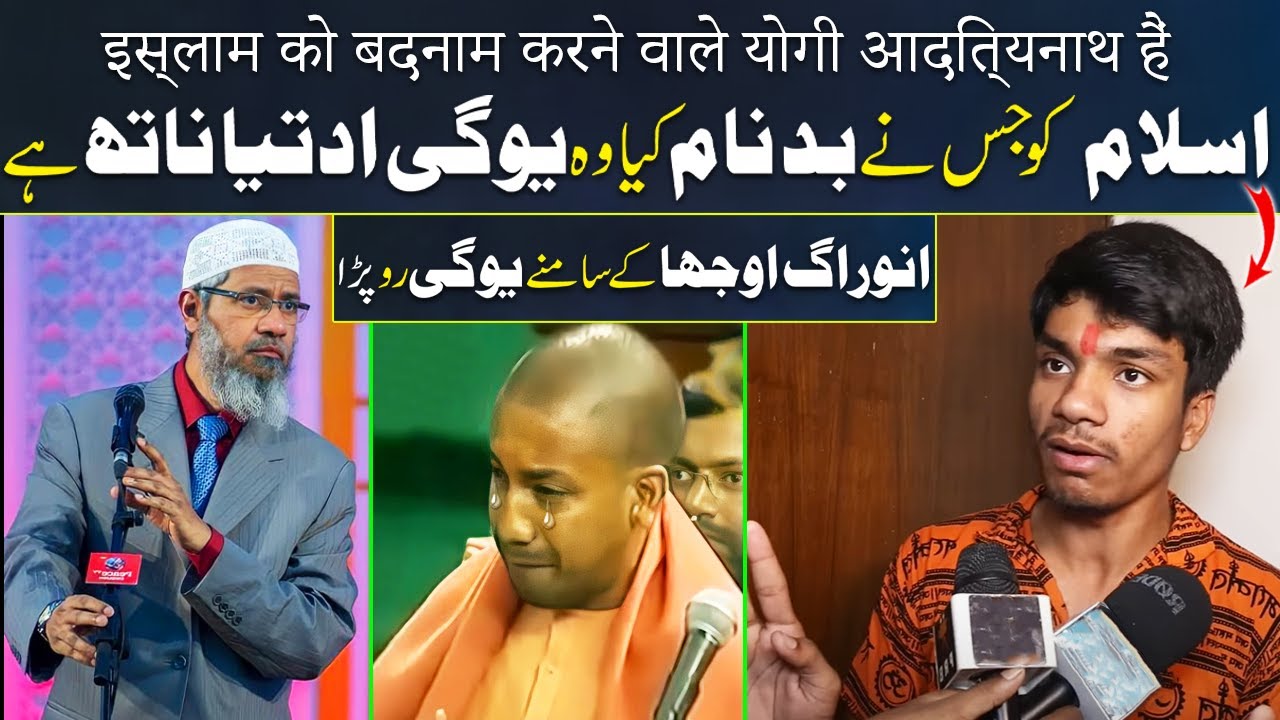 Yogi Adityanath Started Crying in front of Anurag Ojha || dr Zakir Naik 2023