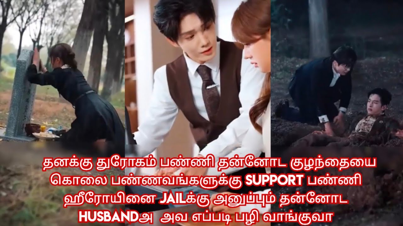 Cheating husband 💔 Innocent wife/movie/mini drama/Tamil review/ Tamil explanation.😘