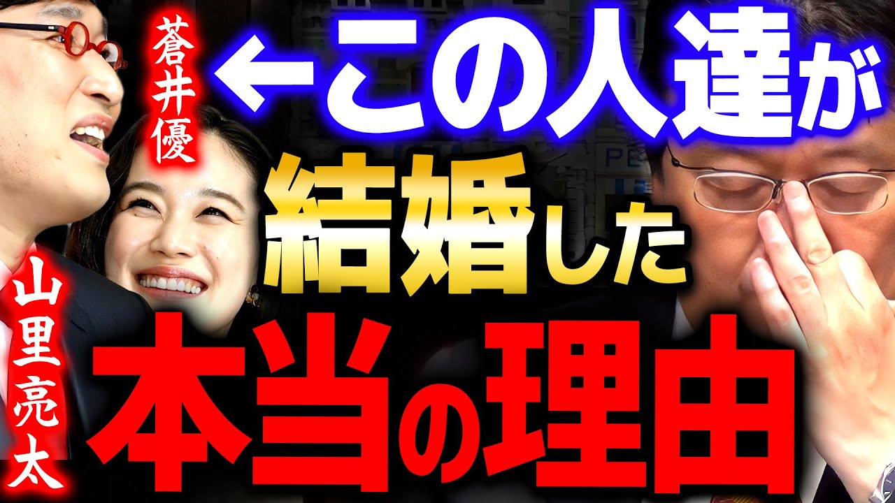 【暴露】蒼井優が南海キャンディーズ山里亮太と結婚した理由がヤバい&hellip;【 岡田斗司夫 切り抜き サイコパス 女優 芸能人 】