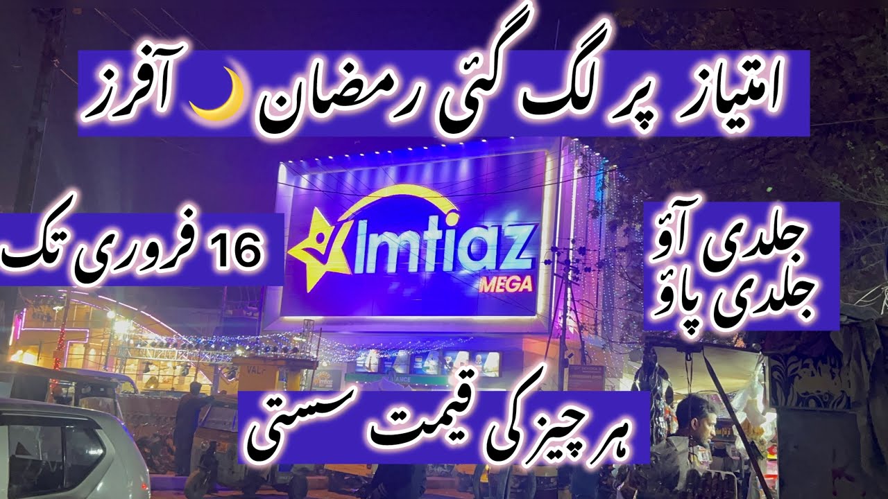 Imtiaz grocery sale 2026 | ramzan discount offers | Till 16 feb | har cheez sastii 