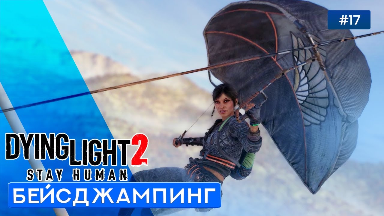 МОДНЫЕ КРОССЫ - Dying Light 2: Stay Human - 17