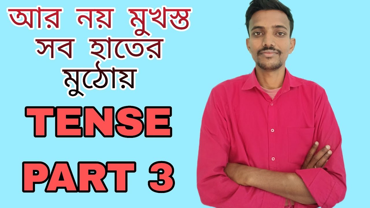 PRESENT CONTINUOUS TENSE AND PRESENT PERFECT TENSE||আর মুখস্ত নয় এবার সব হাতের মুঠোয় 😎😎