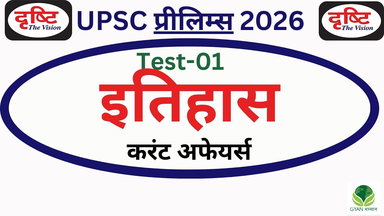 |Drishti  IAS UPSC TEST SERIES 2026 | Test 1|UPSC Prelims Mock Test 2026 Hindi medium  #upsc