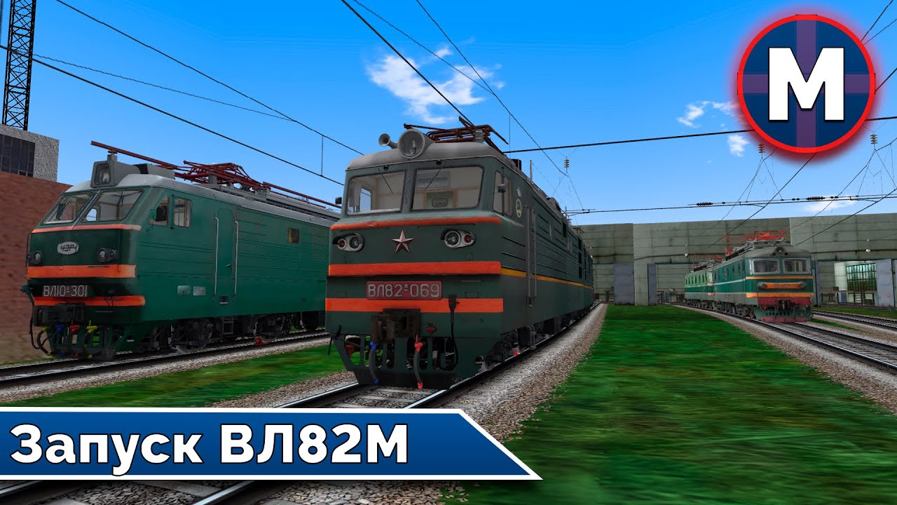 ВЛ82М запуск, управление и смена кабины! | RTrainSim