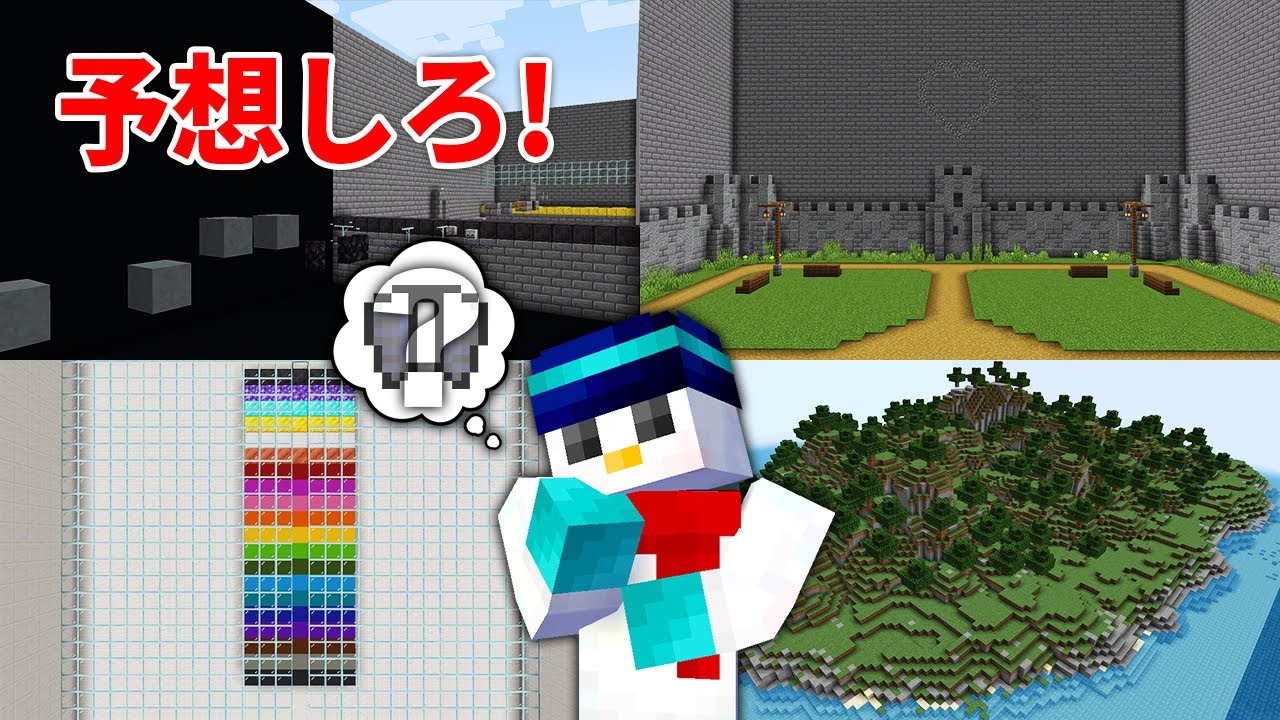 【マイクラ】予想して準備しろ！ミニゲーム選手権