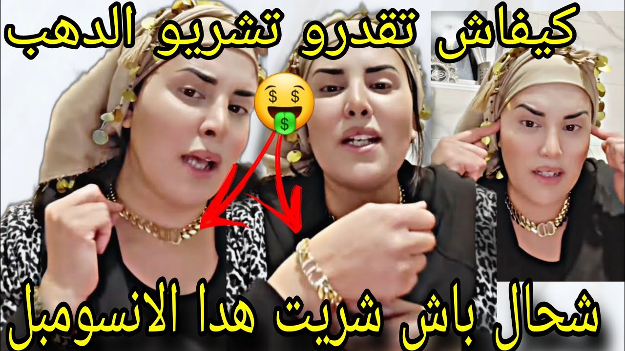 حنان بنت الشرقاوية نصيحة من القلب خدمو على راسكوم اديرو الفلوس تبرعي أتهلاي في صحتك اعيشي حياتك 👌🏽 