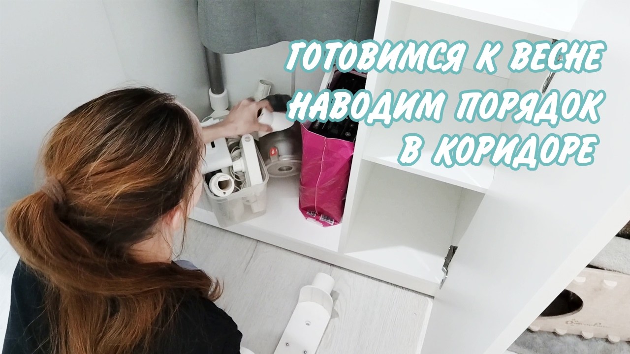 🤩Уборка в коридоре ✔️Обновки для дома 🌸Мотивация на домашние дела