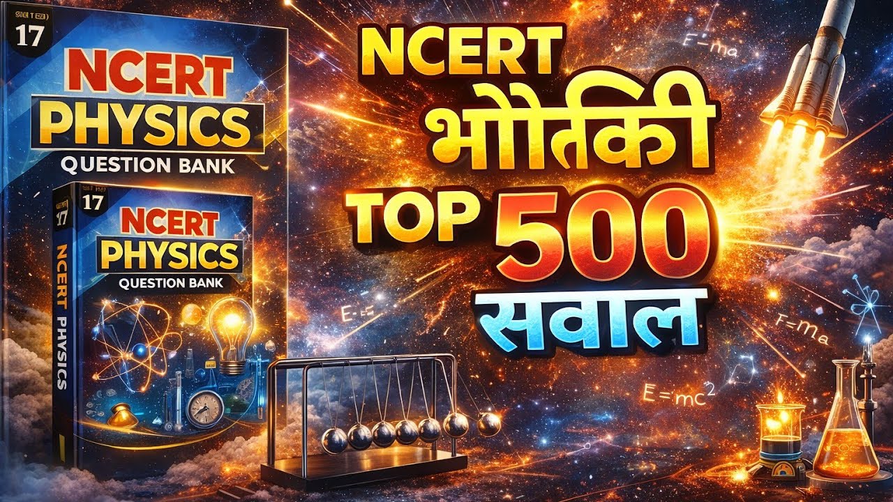 NCERT physics प्रैक्टिस - 500 questions ll 