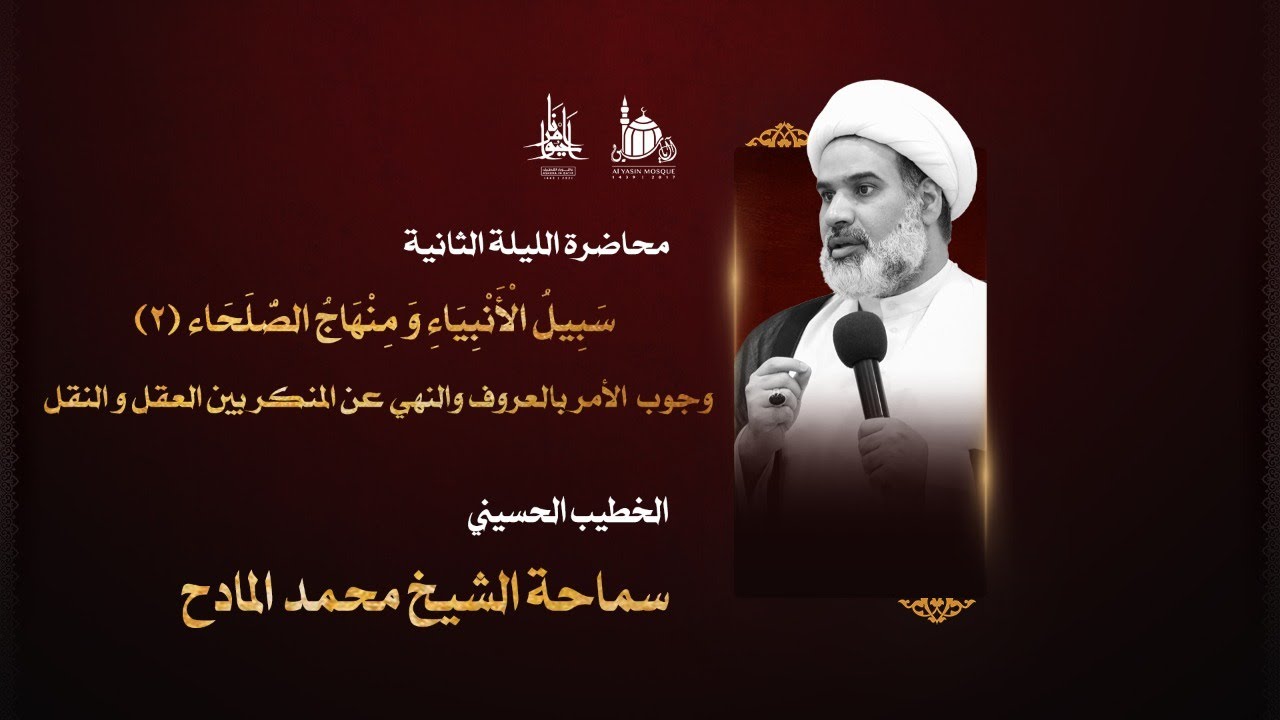 اللية الثانية من عاشوراء الحسين (ع) | سماحة الشيخ محمد المادح