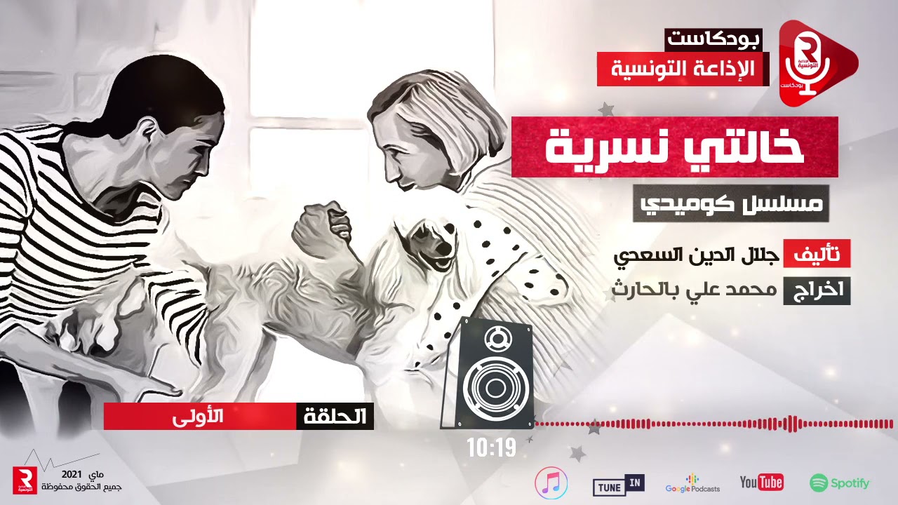 خالتي نسرية 