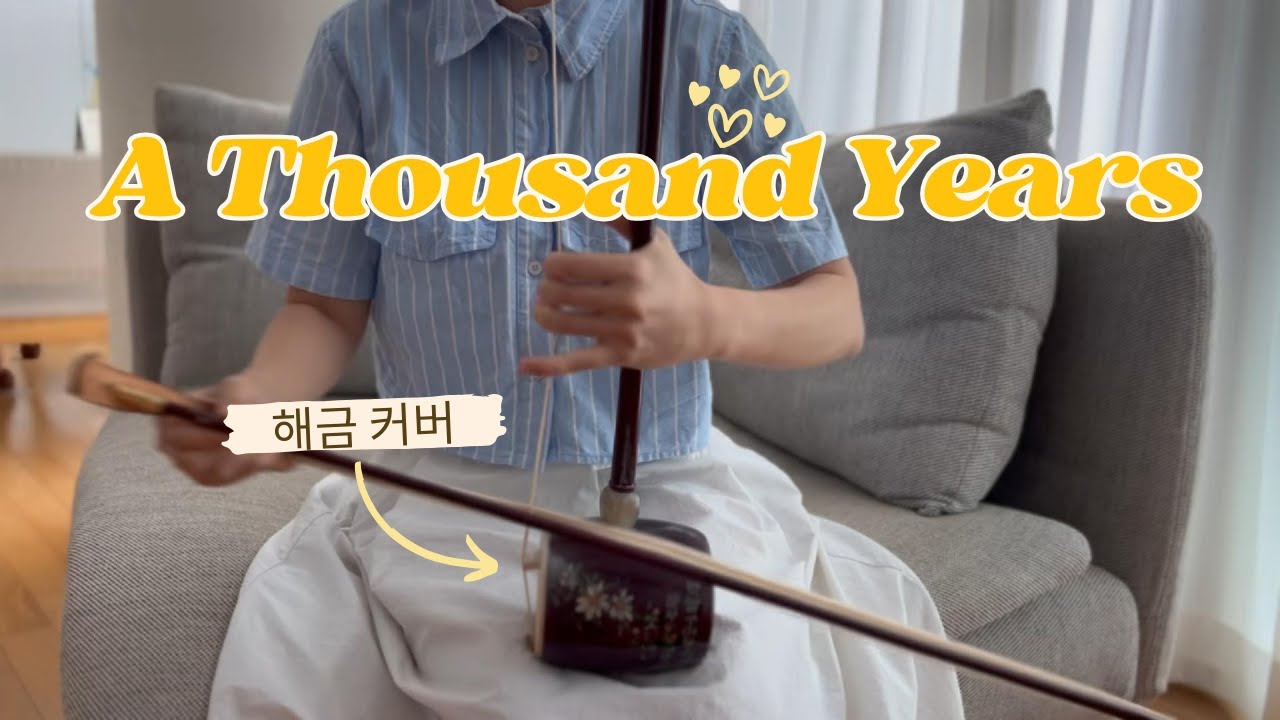 A Thousand Years - Christina Perri (트와일라잇 4 : 브레이킹 던 Part1 OST)