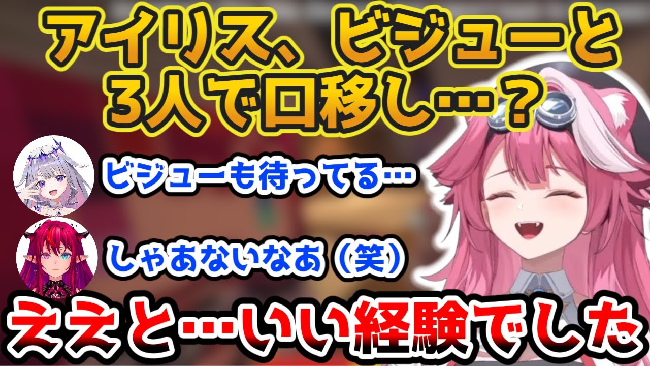 【#ENrecoClips】秘密の取引＆アイリス、ビジューと3人での口移し(？)をするラオーラ【ホロライブ切り抜き/カリオペ/ネリッサ/アイリス/ビジュー】
