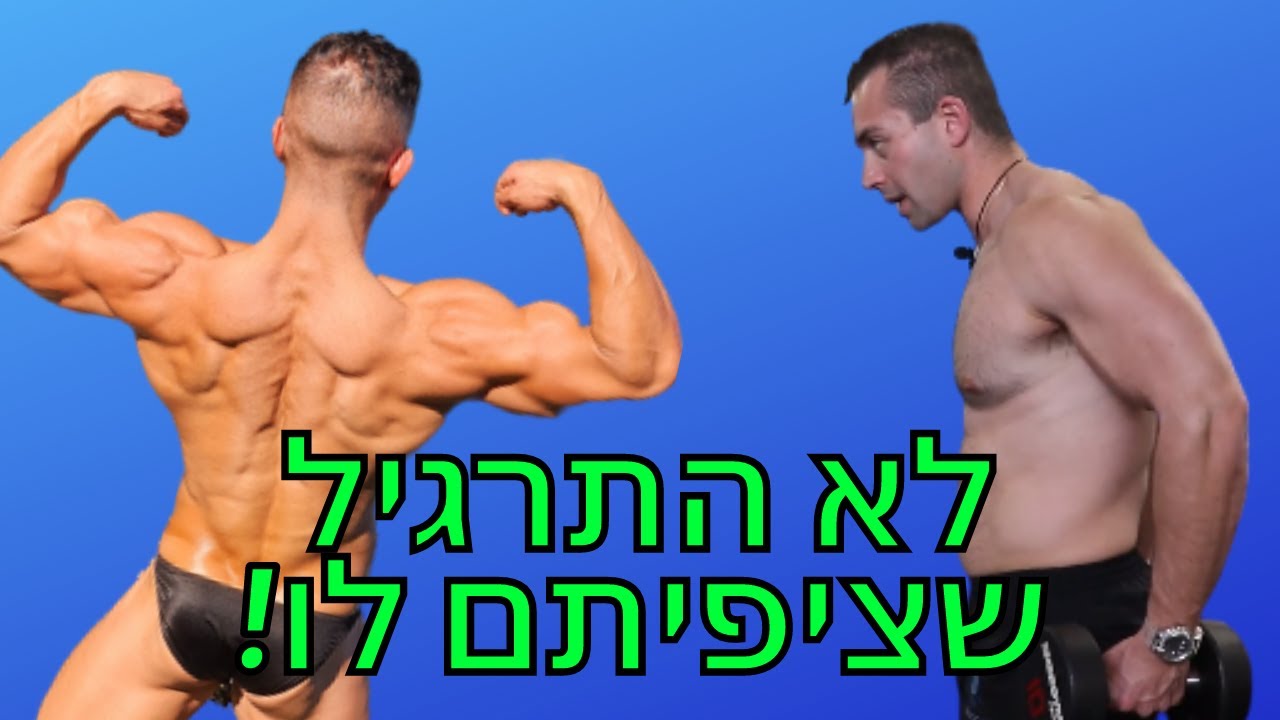 התרגיל לכתף אחורית שאף אחד לא מכיר!