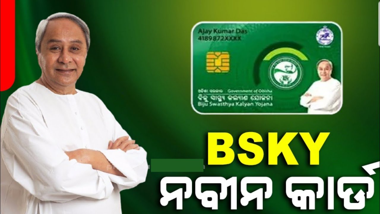 BSKY Nabin Card Launched; Around 90% Of State's Population To Get Benefits