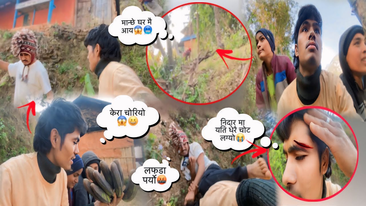 केरा चोरेको देखेर मान्छे घरै मै आए😱😨!!लफडा पर्यो😱! ! यति धेरै चोट लग्यो😭! ! SANDIPNEPALIVLOG