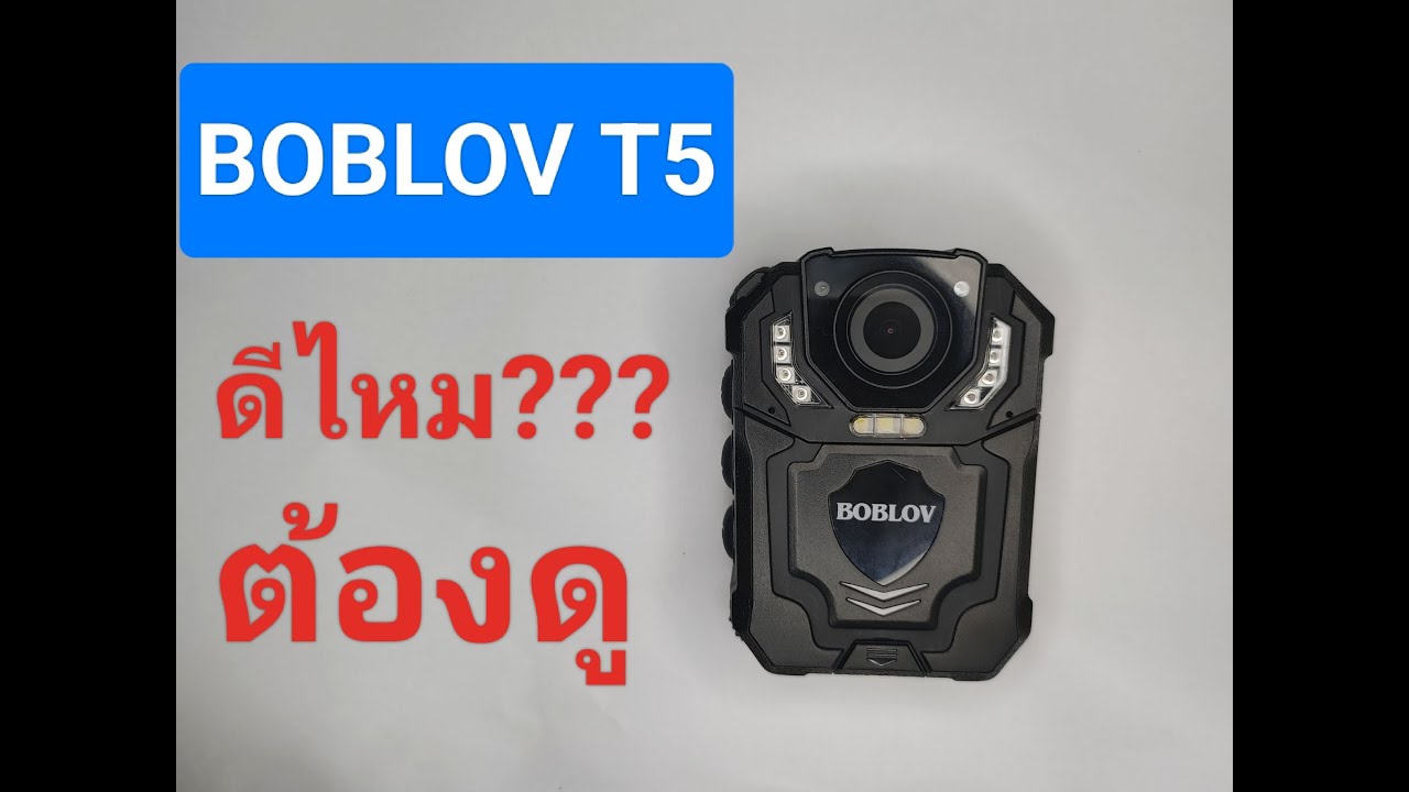 กล้อง boblov T5 ดีไหม??