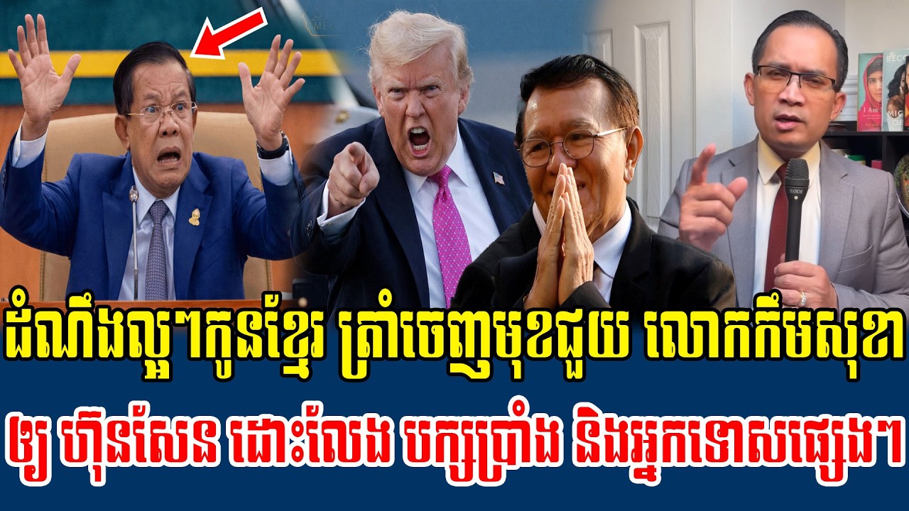 13022026 Mr Muong Nareth Live Talk Show Khmer News Cambodia-Thai border issue Trump Help Kem Sokha