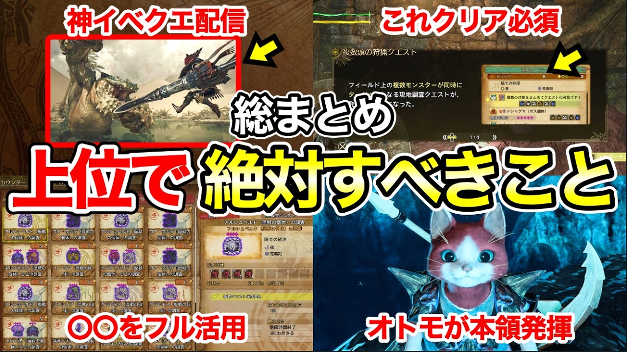 【モンハンワイルズ】上位攻略の総まとめ!! ワイルズの上位〜クリア後に絶対すべきことを全て解説