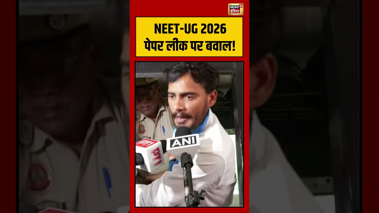 NEET Paper Leak | Protest | NTA | NEET UG 2026 Paper Leak पर बवाल! | #viralvideo #viralnews #shorts