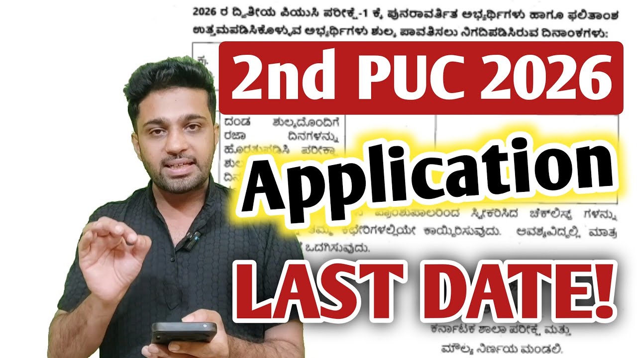 Where to apply 2nd PUC Exam 2026? | 2nd PUC Supplementary Exam 2026 | Repeaters & Marks Improvement